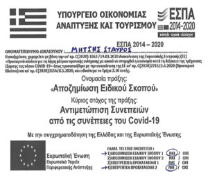 Αποζημίωση Ειδικού Σκοπού